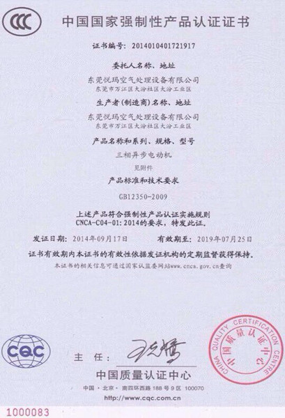 瑞泰風環(huán)?？照{3C質量認證1