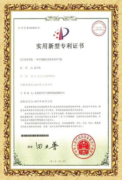 環(huán)?？照{專利證書