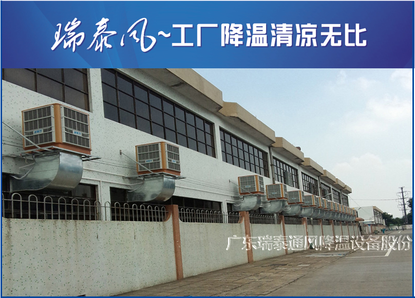珠海環(huán)?？照{(diào)廠家-廣東瑞泰安裝案例