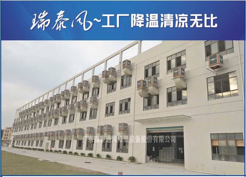 珠海環(huán)?？照{(diào)廠家-廣東瑞泰安裝案例