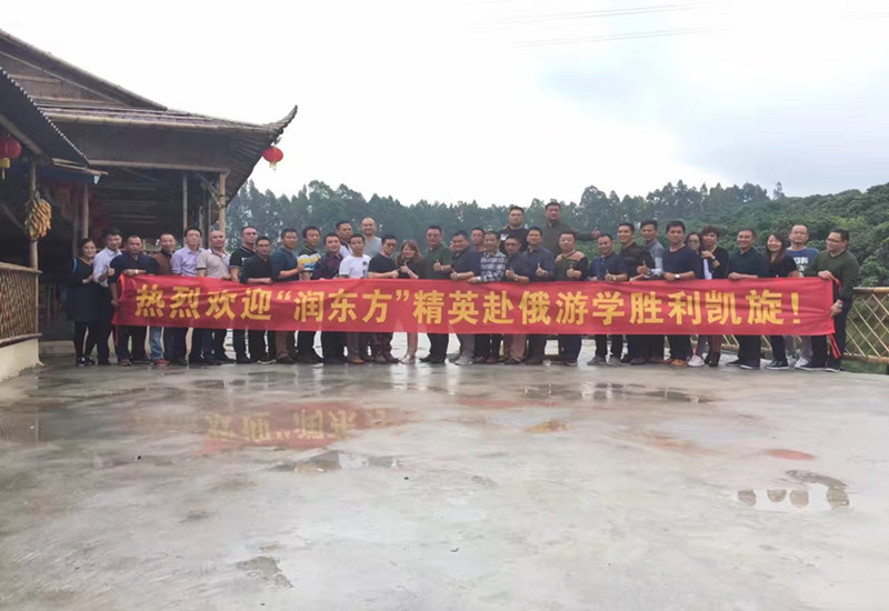 潤(rùn)東方環(huán)?？照{(diào)海內(nèi)外銷售精英俄羅斯游學(xué)勝利凱旋